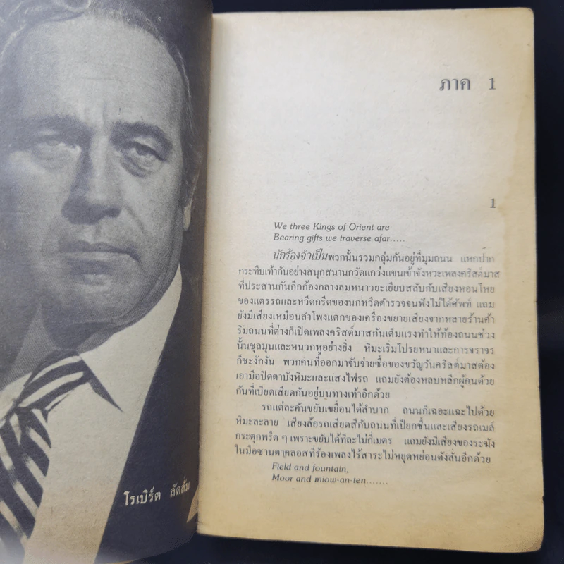 มาตารีสมฤตยู The Matarese Circle - Robert Ludlum, พงษ์ พินิจ แปล รูปที่ 8