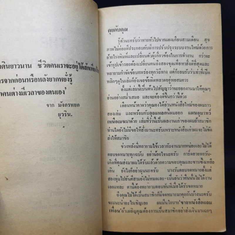 ลุยแหลก The Matlock Paper - Robert Ludlum, สุวิทย์ ขาวปลอด แปล รูปที่ 10