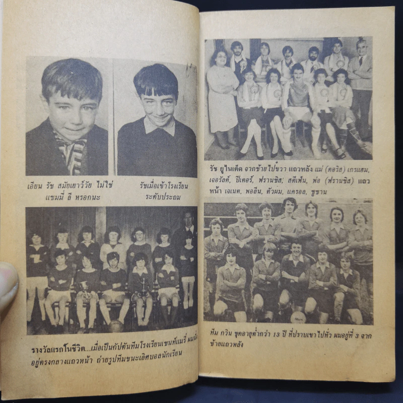 เอียน รัช ยอดดาวซัลโว - ย. โย่ง รูปที่ 11
