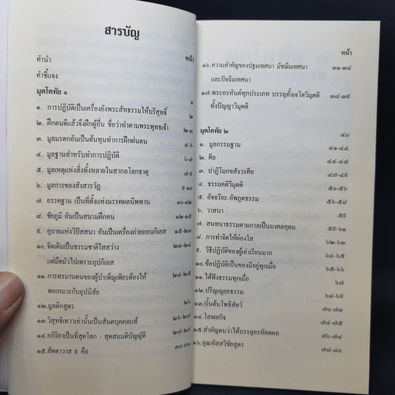 มุตโตทัย ฉบับรวม - ท่านพระอาจารย์มั่น ภูริทัตโต รูปที่ 11