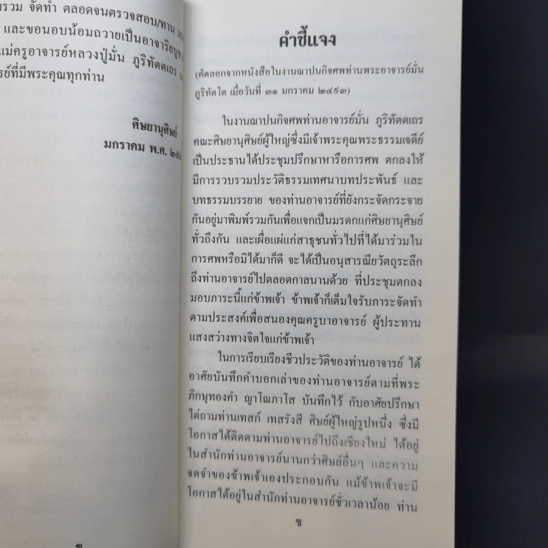 มุตโตทัย ฉบับรวม - ท่านพระอาจารย์มั่น ภูริทัตโต รูปที่ 10