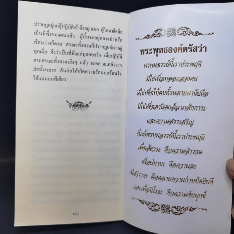 มุตโตทัย ฉบับรวม - ท่านพระอาจารย์มั่น ภูริทัตโต รูปที่ 12