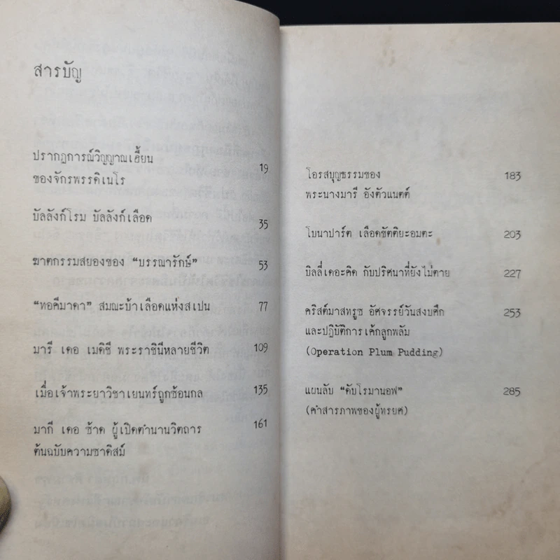 ปมมรณะ เล่ม 4 เรื่องจริงกระฉ่อนโลก - นพ.กฤษดา ศิรามพุช รูปที่ 10