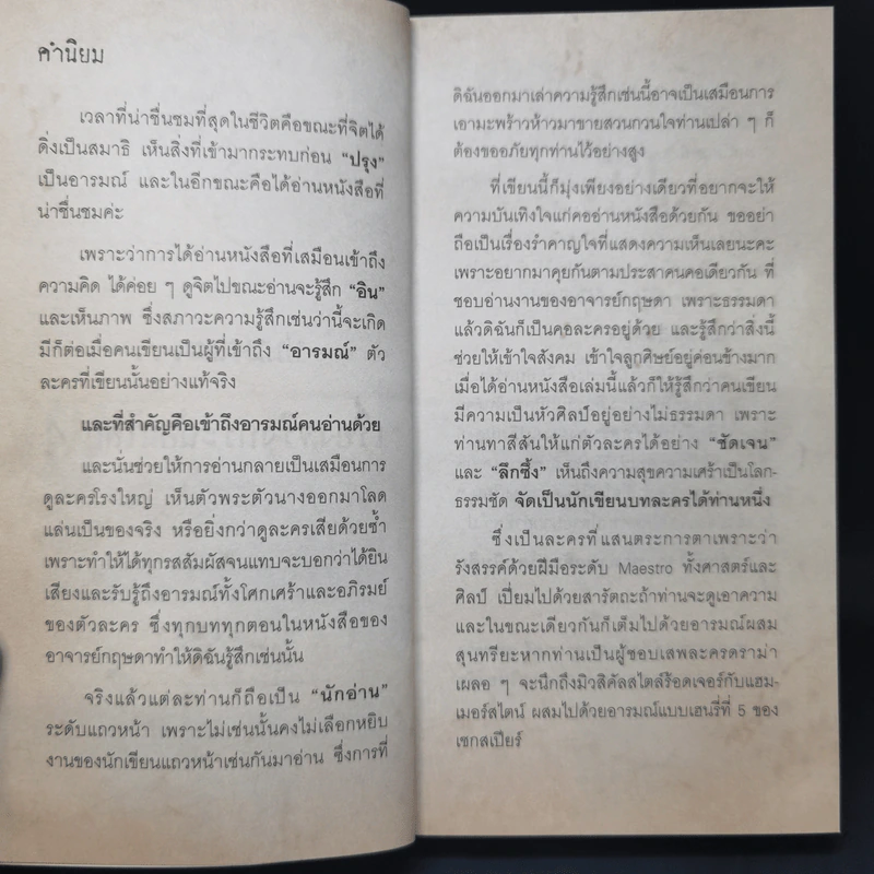 ปมมรณะ เล่ม 4 เรื่องจริงกระฉ่อนโลก - นพ.กฤษดา ศิรามพุช รูปที่ 9