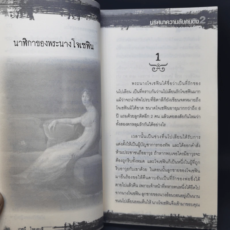 ปริศนาความลับคนดัง 2 - เกศณี ไทยสนธิ รูปที่ 10