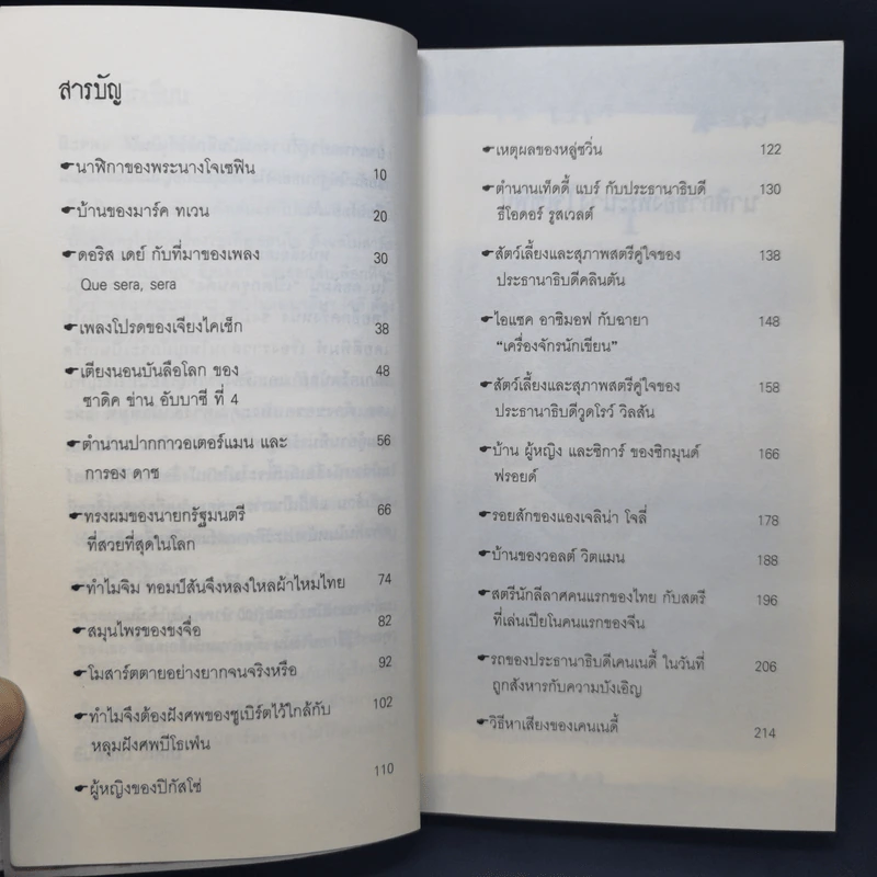 ปริศนาความลับคนดัง 2 - เกศณี ไทยสนธิ รูปที่ 9