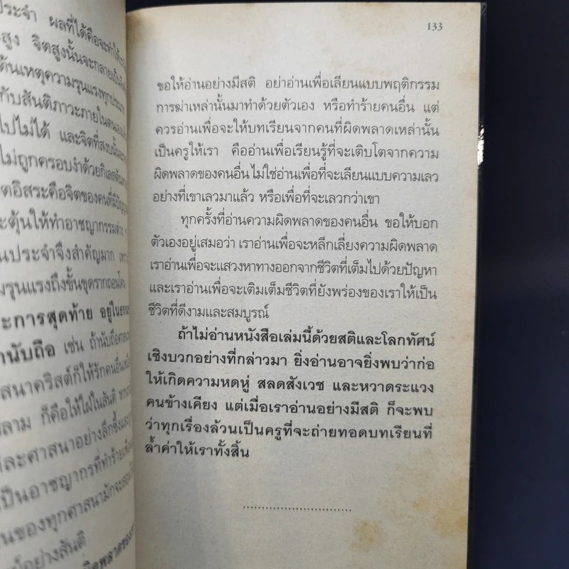 Children Who Kill ฆาตกรเด็ก รูปที่ 12