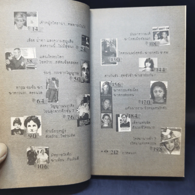 เชือด! - วรรณจันทร์ รูปที่ 11
