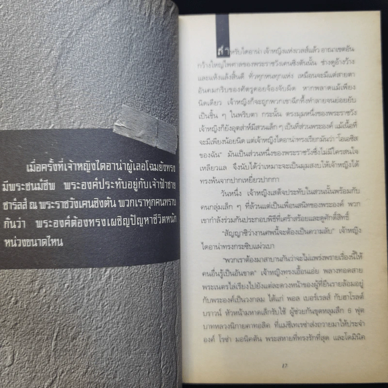 เชือด! - วรรณจันทร์ รูปที่ 13