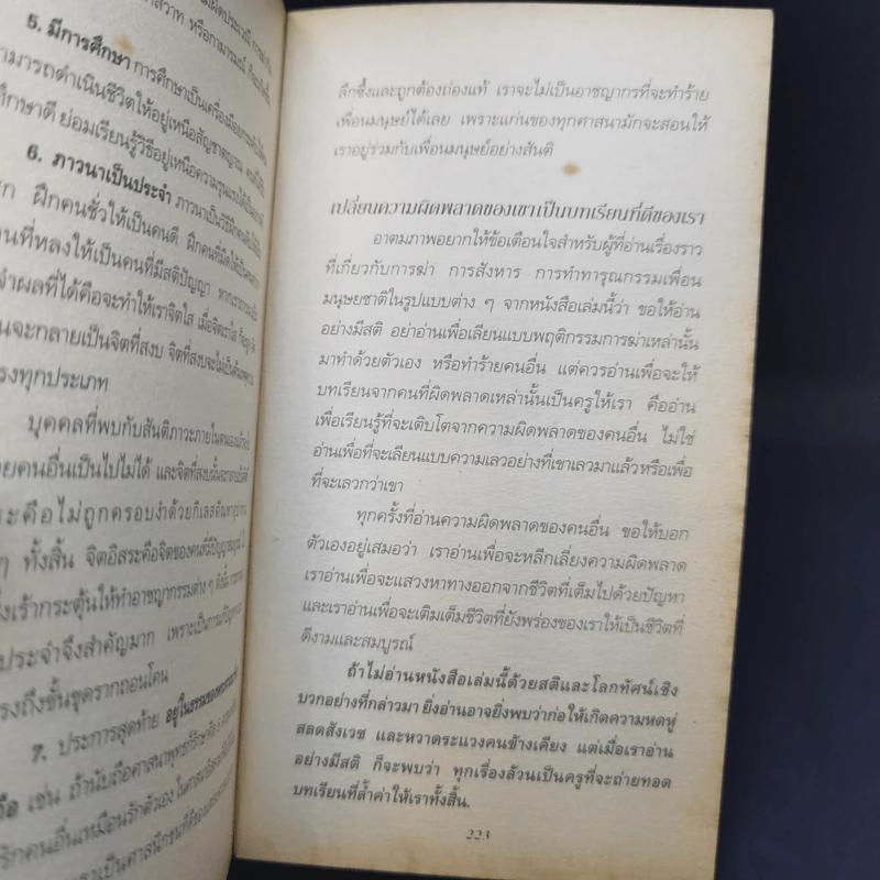 เชือด! - วรรณจันทร์ รูปที่ 14