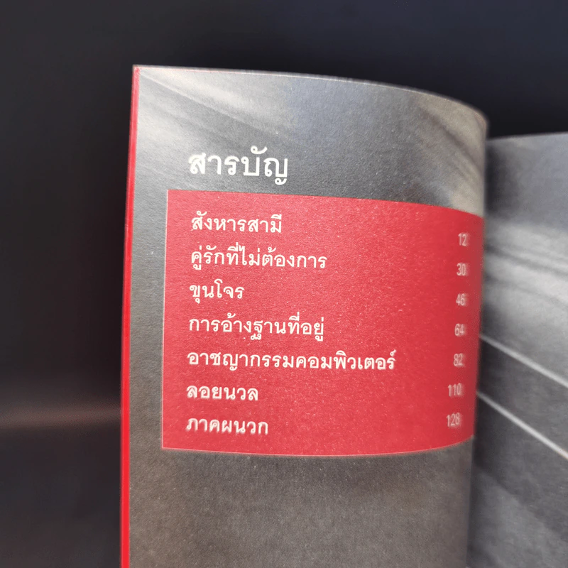 Toxic Love รักแล้วฆ่า รูปที่ 6