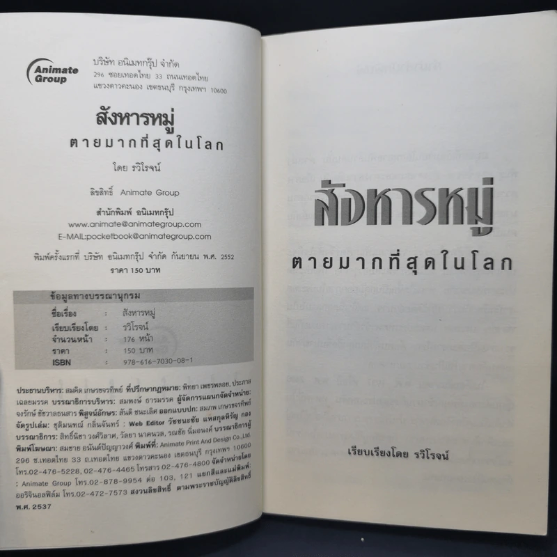 สังหารหมู่ ตายเฉียดล้านที่นานกิง - รวิโรจน์ รูปที่ 8