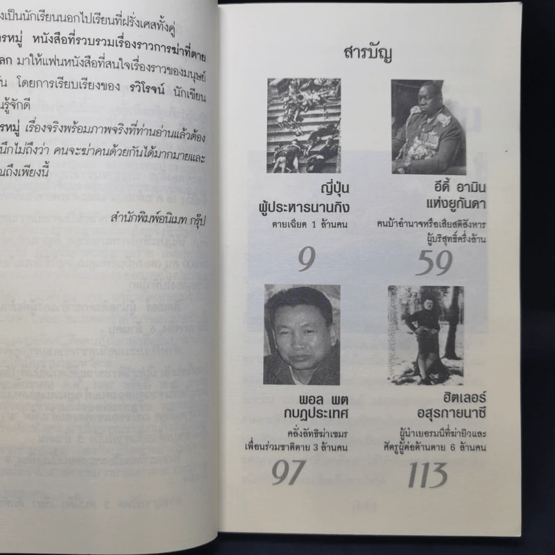 สังหารหมู่ ตายเฉียดล้านที่นานกิง - รวิโรจน์ รูปที่ 10