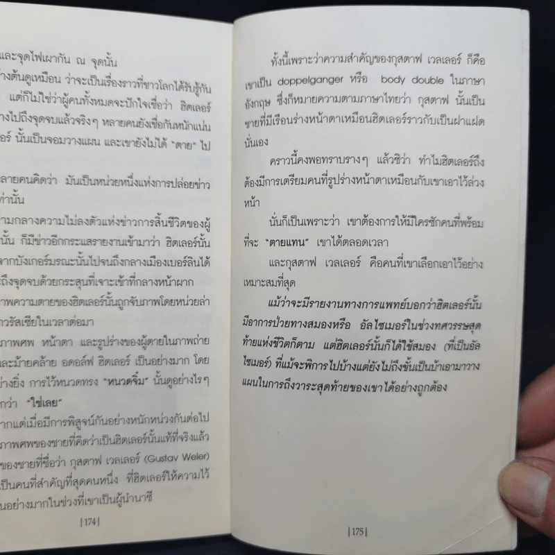 สังหารหมู่ ตายเฉียดล้านที่นานกิง - รวิโรจน์ รูปที่ 12