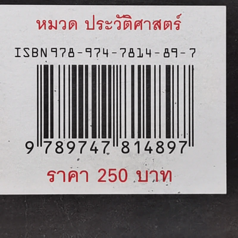 ปมมรณะ บุคคลก้องโลก - นพ.กฤษดา ศิรามพุช รูปที่ 13