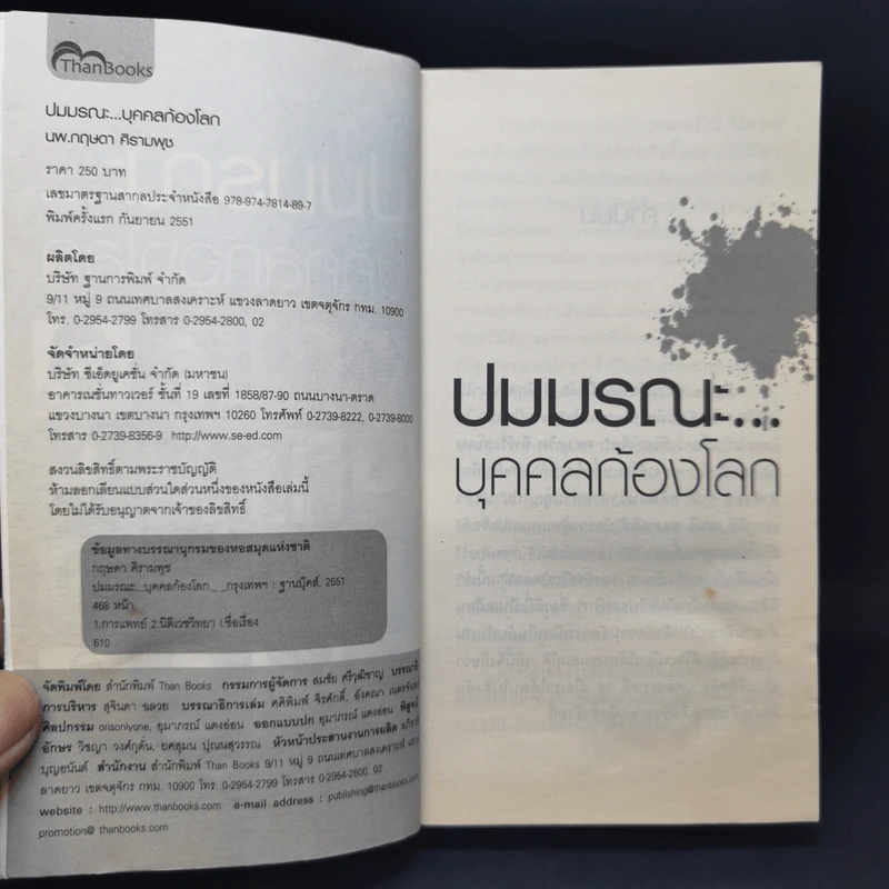 ปมมรณะ บุคคลก้องโลก - นพ.กฤษดา ศิรามพุช รูปที่ 8
