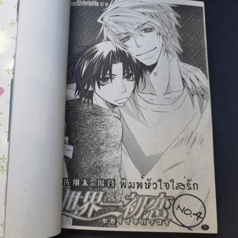 การ์ตูนวาย พิมพ์หัวใจใส่รัก เล่ม 3-5 รูปที่ 9