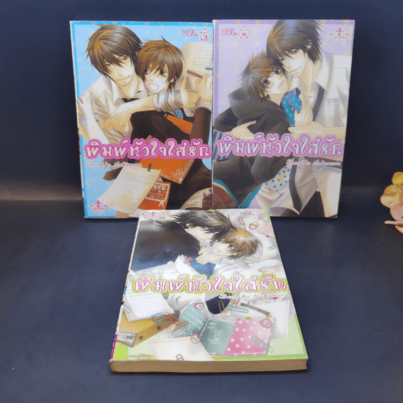 การ์ตูนวาย พิมพ์หัวใจใส่รัก เล่ม 3-5 รูปที่ 7