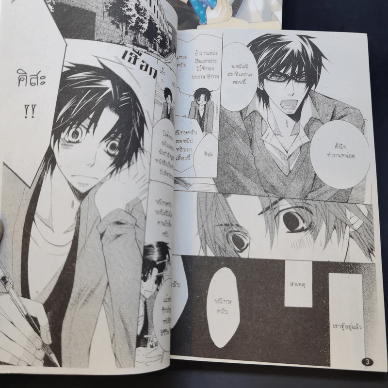 การ์ตูนวาย พิมพ์หัวใจใส่รัก เล่ม 3-5 รูปที่ 10