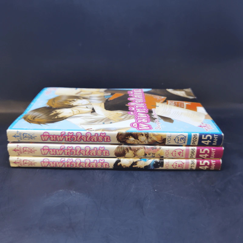 การ์ตูนวาย พิมพ์หัวใจใส่รัก เล่ม 3-5 รูปที่ 2