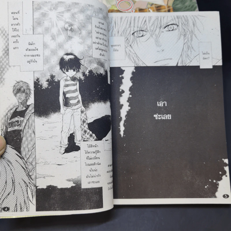 การ์ตูนวาย Super Lovers สุดที่รัก เล่ม 1-4 รูปที่ 9