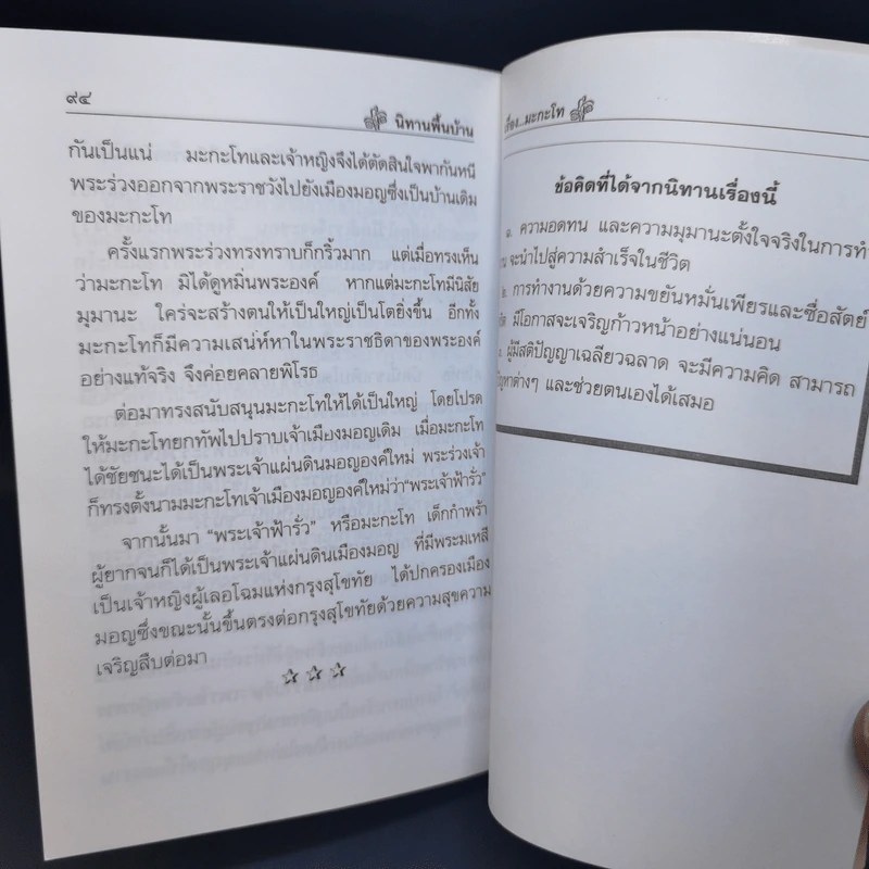 นิทานพื้นบ้าน ชุดที่ 1 ชุดวรรณคดี - รศ.วิเชียร เกษประทุม รูปที่ 11
