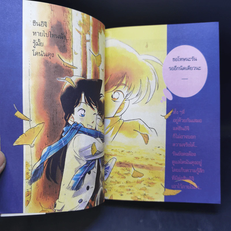 คู่มือยอดนักสืบจิ๋วโคนัน ร้อยเปอร์เซ็นต์ เล่ม 1 รูปที่ 9