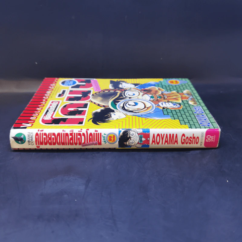 คู่มือยอดนักสืบจิ๋วโคนัน ร้อยเปอร์เซ็นต์ เล่ม 1 รูปที่ 3