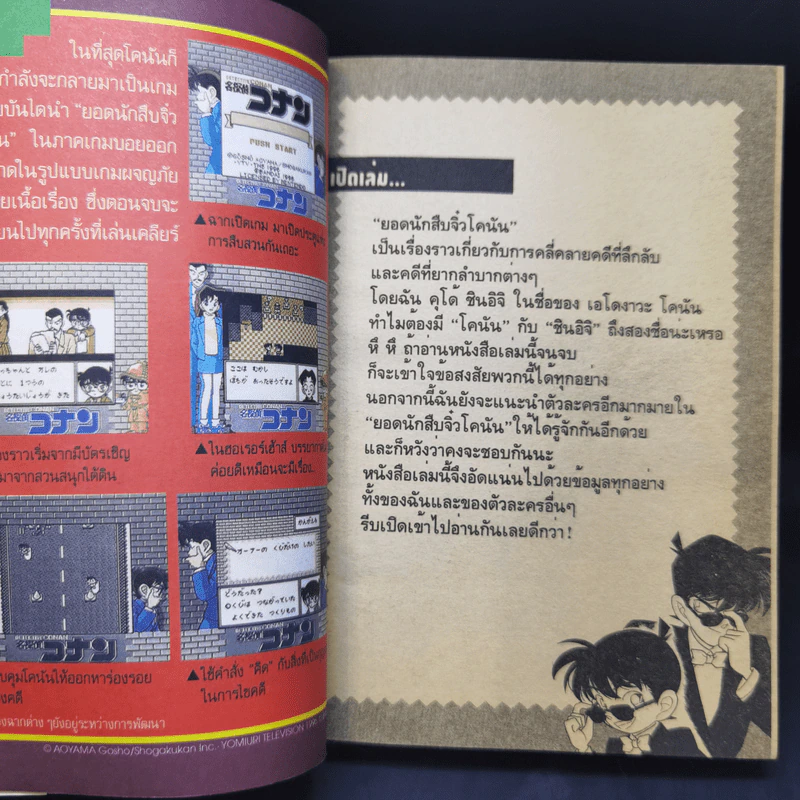 คู่มือยอดนักสืบจิ๋วโคนัน ร้อยเปอร์เซ็นต์ เล่ม 1 รูปที่ 10