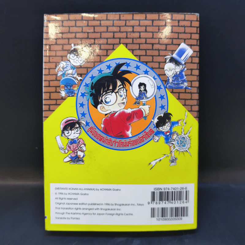 คู่มือยอดนักสืบจิ๋วโคนัน ร้อยเปอร์เซ็นต์ เล่ม 1 รูปที่ 2
