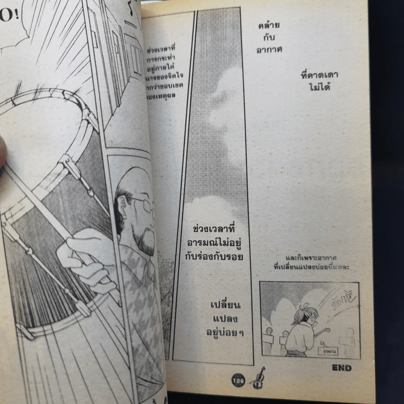 การ์ตูน GTH Seasons Change เพราะอากาศเปลี่ยนแปลงบ่อย รูปที่ 12