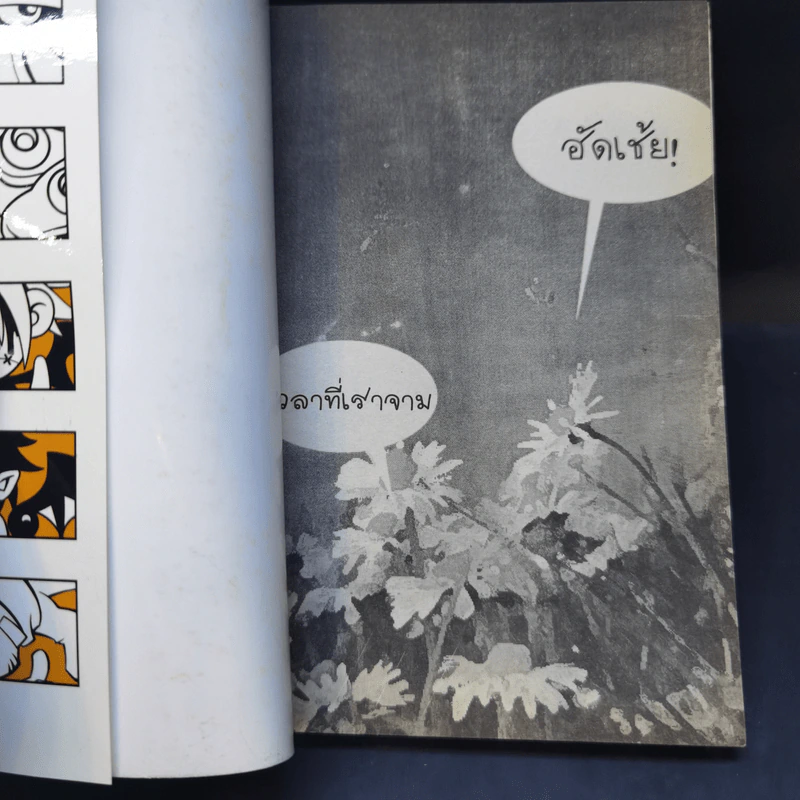 การ์ตูน GTH Seasons Change เพราะอากาศเปลี่ยนแปลงบ่อย รูปที่ 8