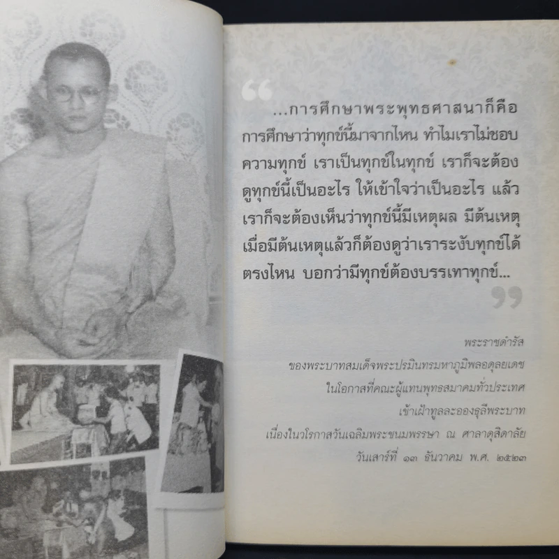 ธรรมะของพระเจ้าอยู่หัว รูปที่ 9