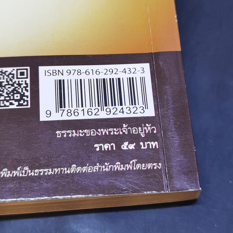 ธรรมะของพระเจ้าอยู่หัว รูปที่ 12