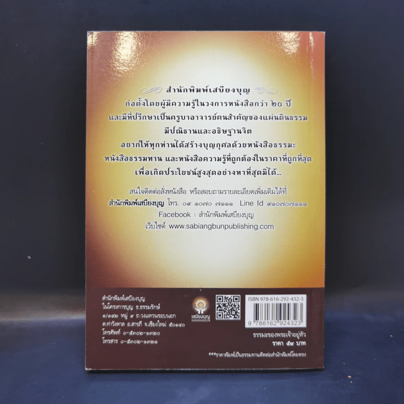 ธรรมะของพระเจ้าอยู่หัว รูปที่ 2