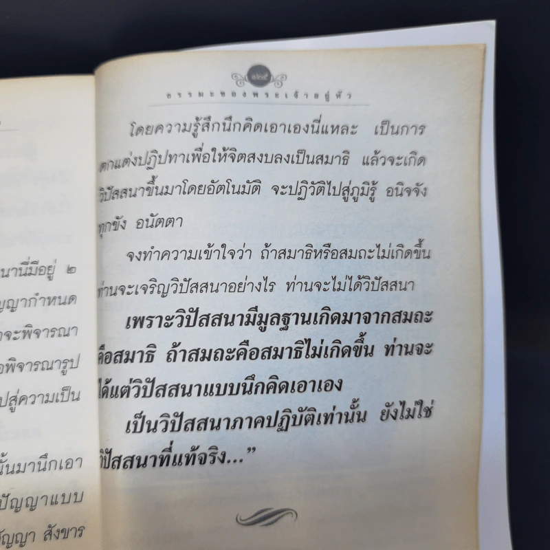 ธรรมะของพระเจ้าอยู่หัว รูปที่ 11