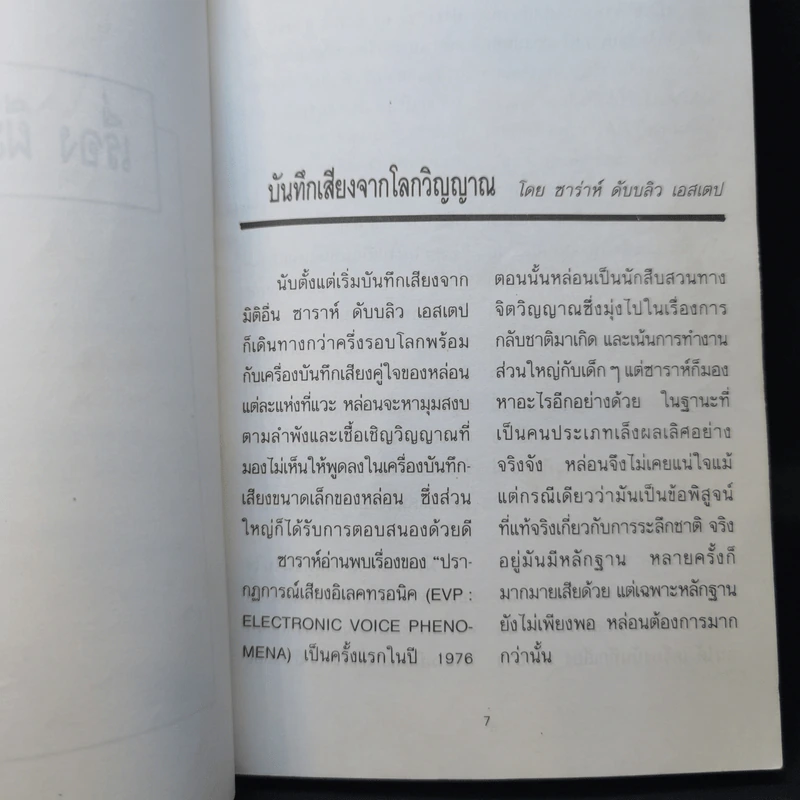 Ghosts ผีมีจริง 2 - พุทธพันธ์ รูปที่ 10