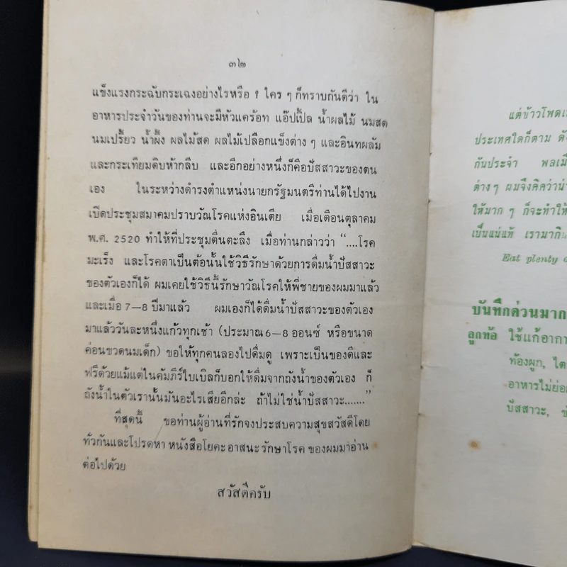 กินเป็นยา - ประสิทธิ์ พึ่งวิชัย รูปที่ 12