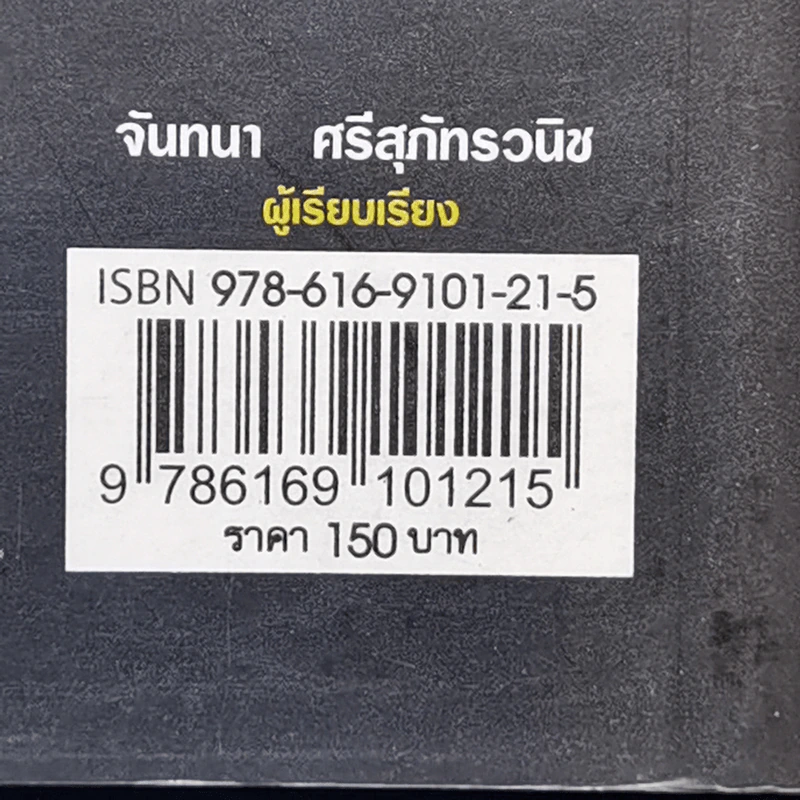 เปลี่ยนปัญหา...ให้เป็นโอกาส 2 - สมคิด ลวางกูร รูปที่ 13