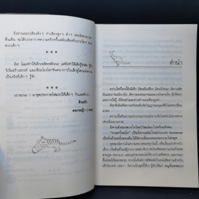 กาลครั้งหนึ่ง - โดนัลด์ บิสเซ็ต รูปที่ 9