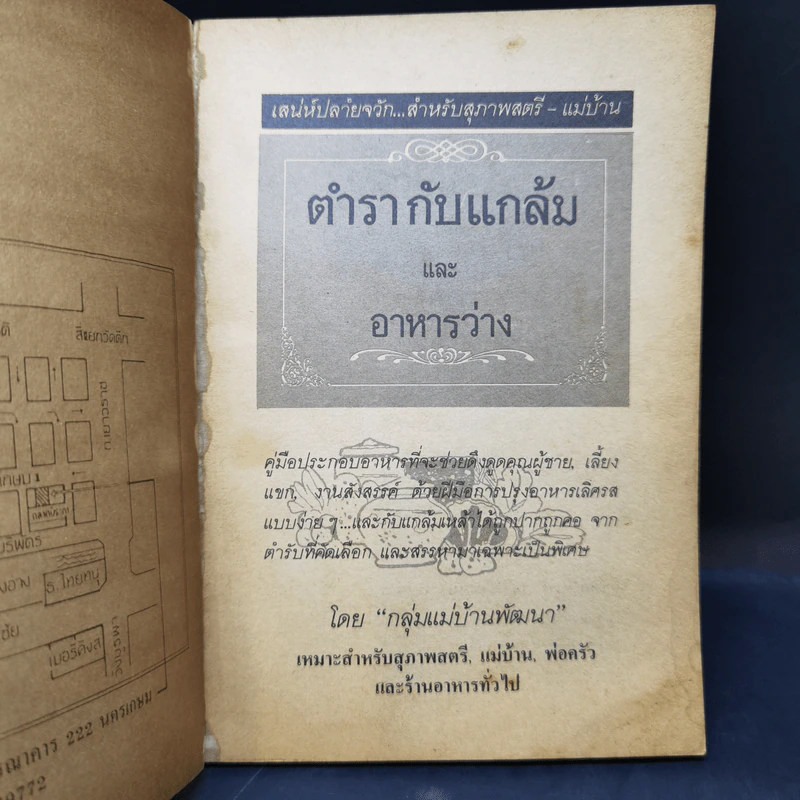 ตำรากับแกล้มและอาหารว่าง รูปที่ 7