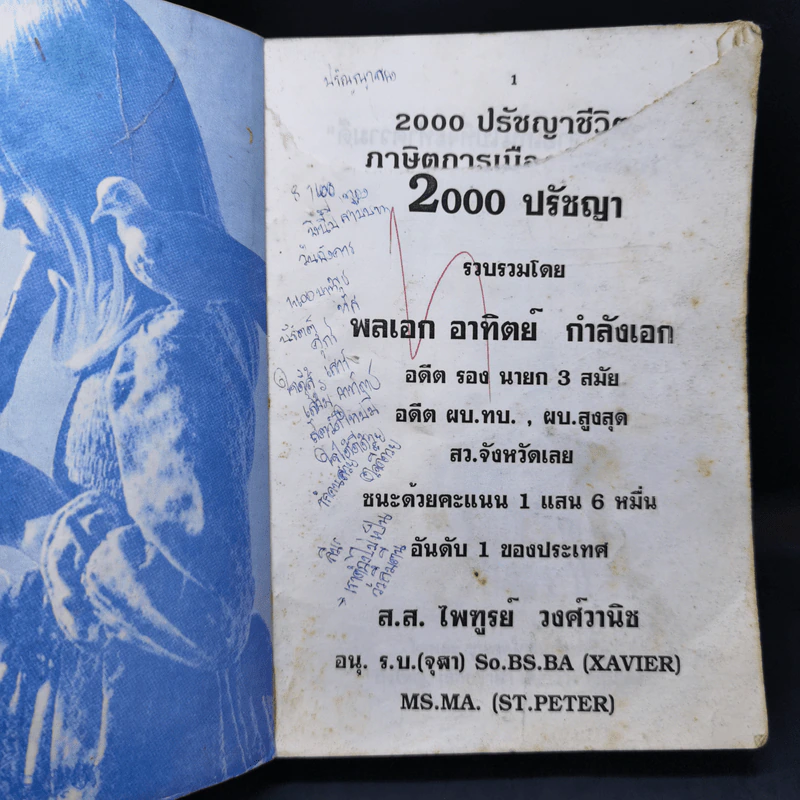 2000 ปรัชญาชีวิต ภาษิตการเมืองก้องโลก รูปที่ 8