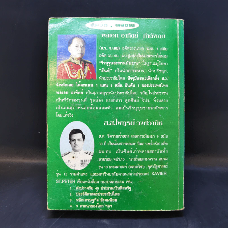 2000 ปรัชญาชีวิต ภาษิตการเมืองก้องโลก รูปที่ 2