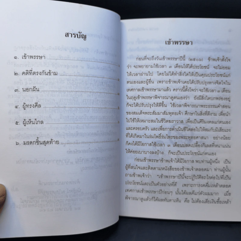 ทำดีได้ดี ทำชั่วได้ชั่ว เล่ม 9 - ท.เลียงพิบูลย์ รูปที่ 9