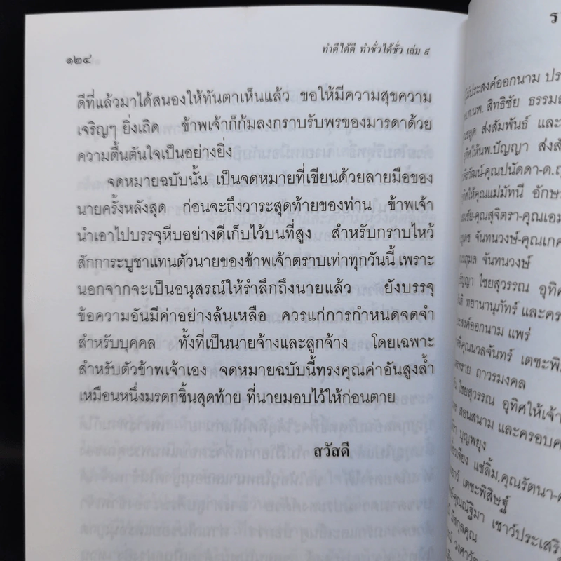 ทำดีได้ดี ทำชั่วได้ชั่ว เล่ม 9 - ท.เลียงพิบูลย์ รูปที่ 10