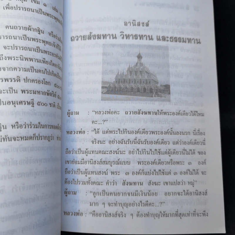 หลวงพ่อ ตอบปัญหาธรรม ฉบับพิเศษ เล่ม 1 - พระราชพรหมยาน วัดท่าซุง รูปที่ 9