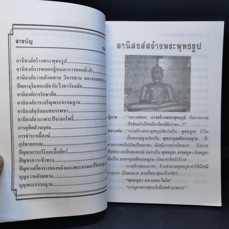 หลวงพ่อ ตอบปัญหาธรรม ฉบับพิเศษ เล่ม 1 - พระราชพรหมยาน วัดท่าซุง รูปที่ 8