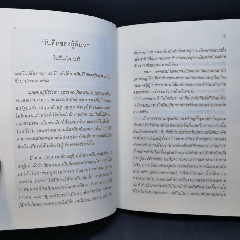 4 ปี นรกในเขมร - ยาสึโกะ นะอิโต รูปที่ 10