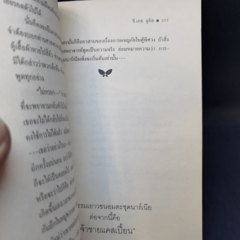 ตู้พิศวง - ซี.เอส. ลูอิส รูปที่ 13
