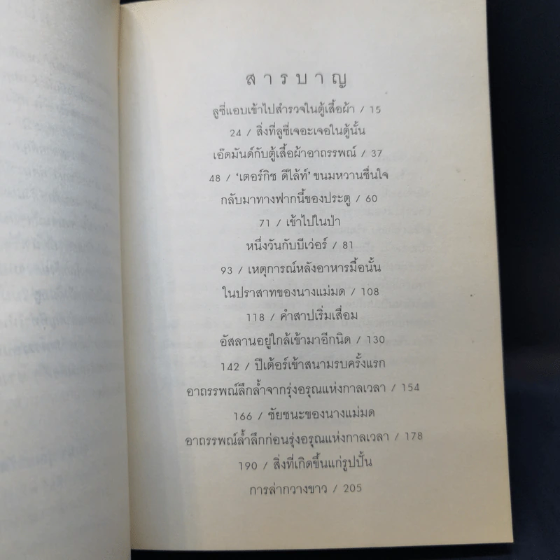 ตู้พิศวง - ซี.เอส. ลูอิส รูปที่ 11